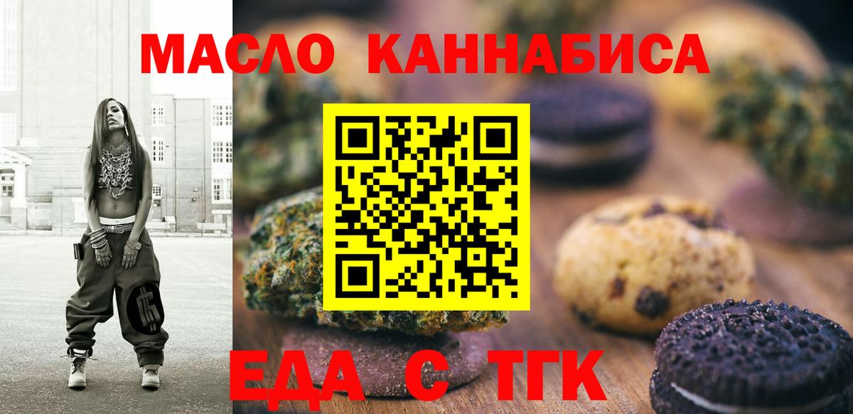 Еда ТГК марихуана Кохма
