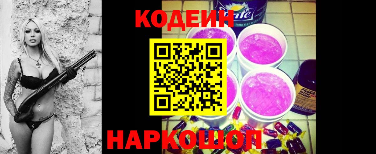 Codein напиток Lean (лин)  Вход с VPN  Кохма  Кодеиновый сироп Lean Purple Drank 