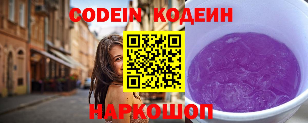 Кодеин напиток Lean (лин) Кохма