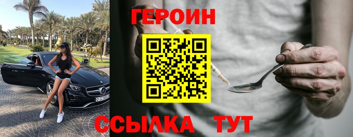 ГЕРОИН Heroin Кохма