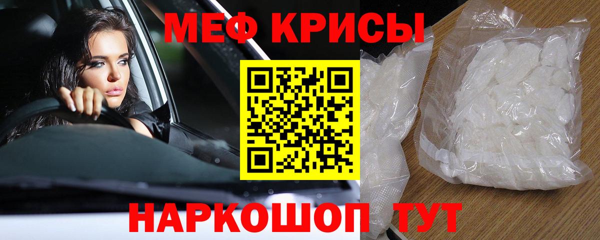 Меф мяу мяу мука Кохма