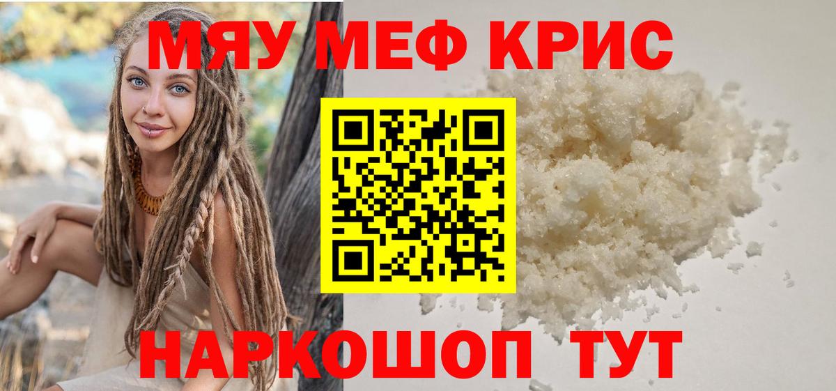 Кохма  МЯУ-МЯУ  Меф  Мефедрон mephedrone  Вход с VPN  Меф мука 